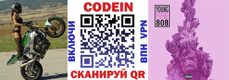 Codein напиток Lean (лин)  Кстово 